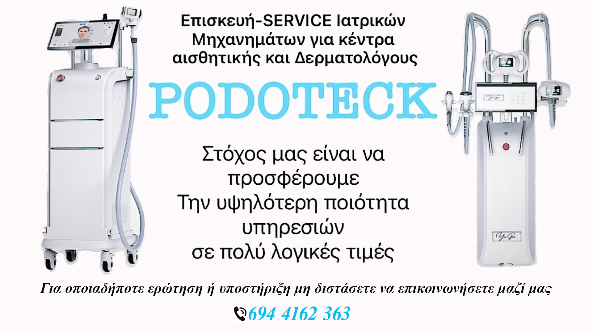 Επισκευή και service ιατρικών μηχανημάτων για κέντρα αισθητικής και δερματολόγους από την PODOTECK